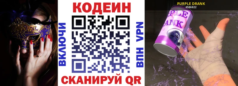 Купить  Кулебаки  Codein Purple Drank 